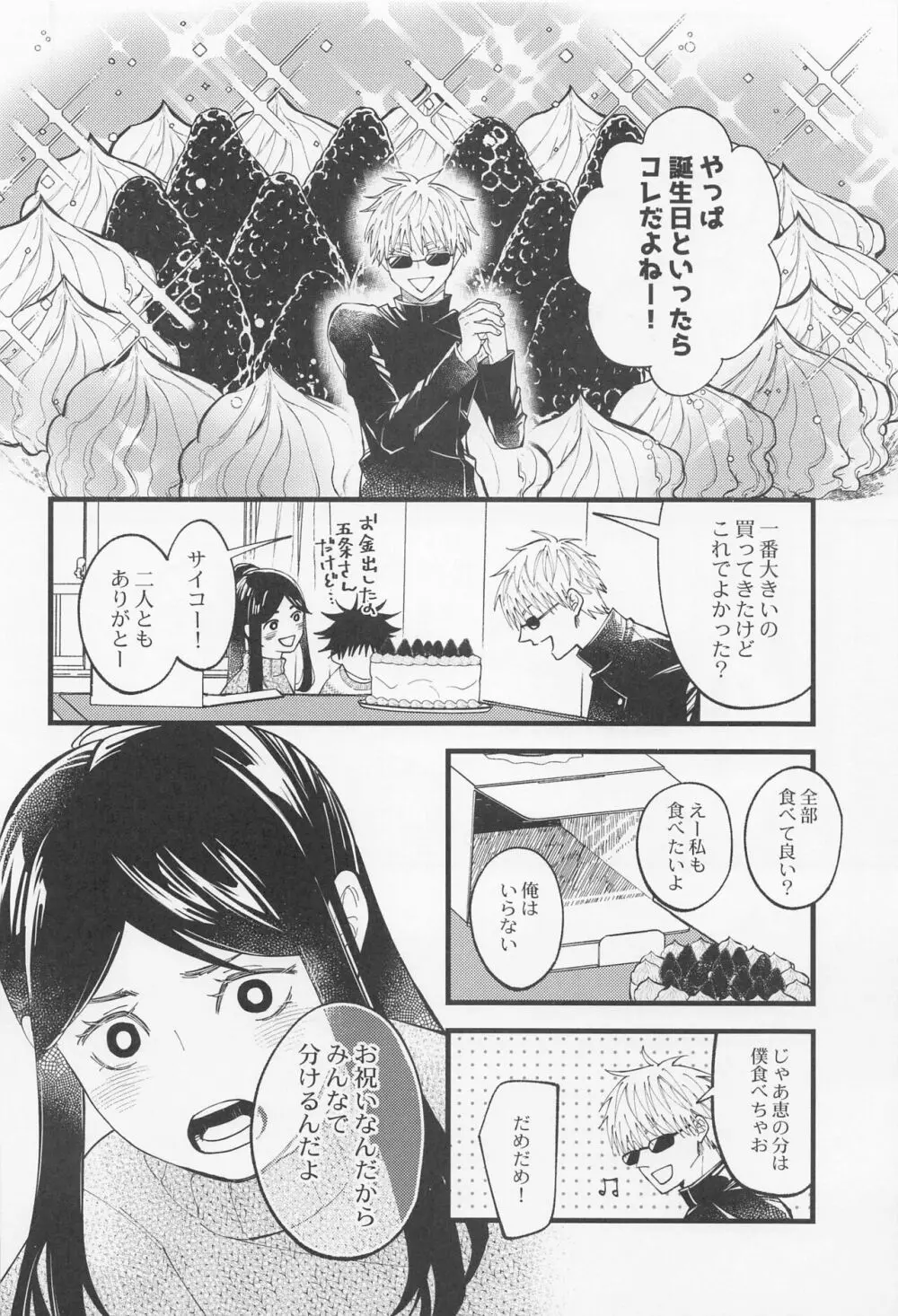 今日だけ笑って、僕をゆるして Page.7