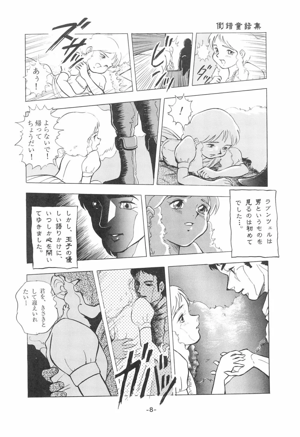 倒錯童話集1 白雪姫 Page.10