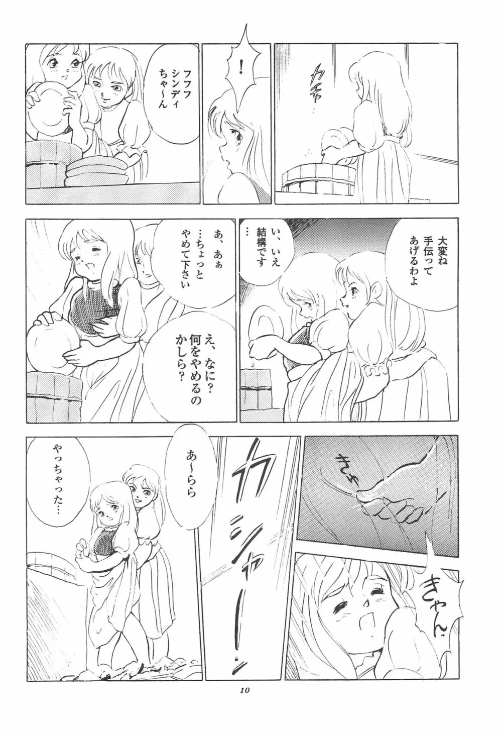 倒錯童話集 3.0 シンデレラ Page.12