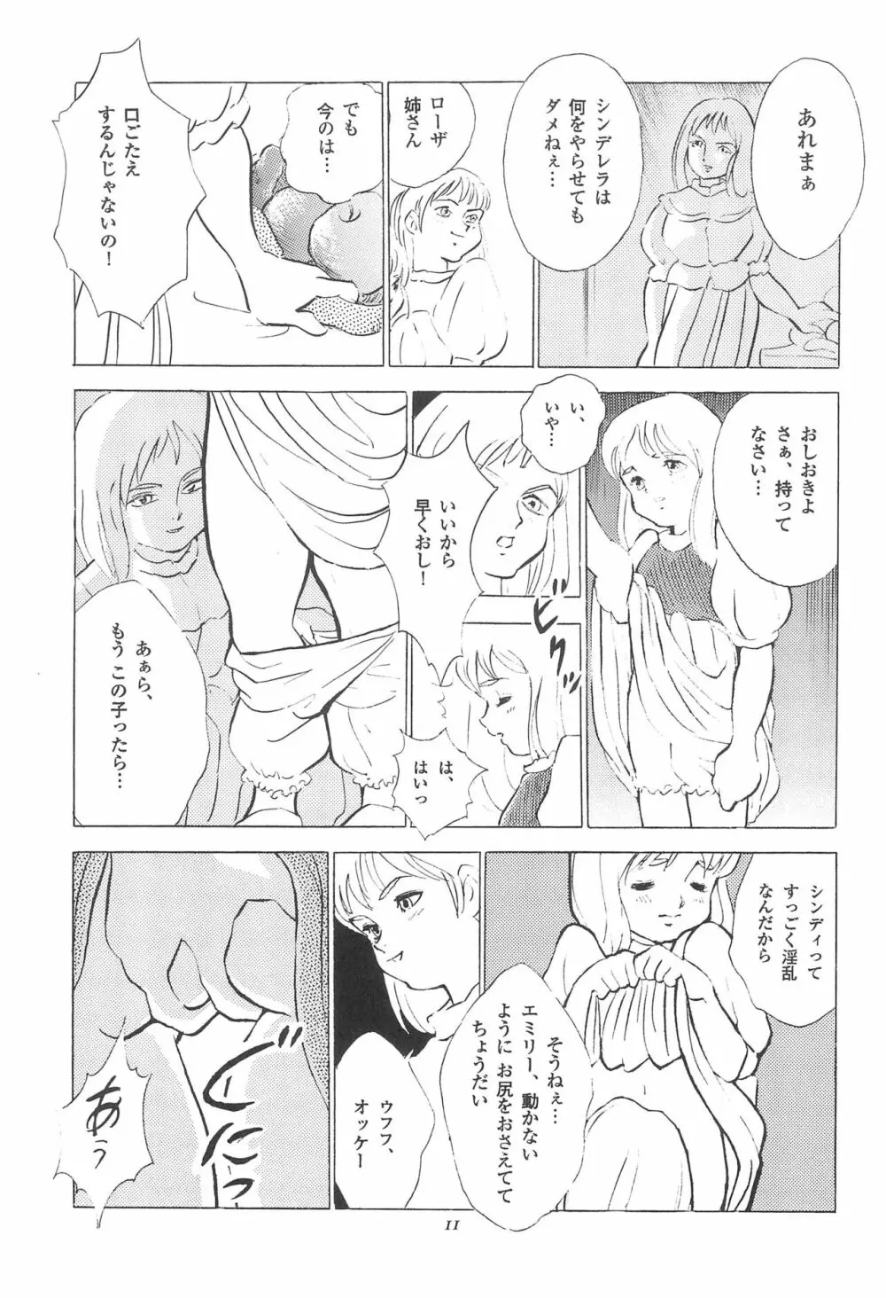 倒錯童話集 3.0 シンデレラ Page.13