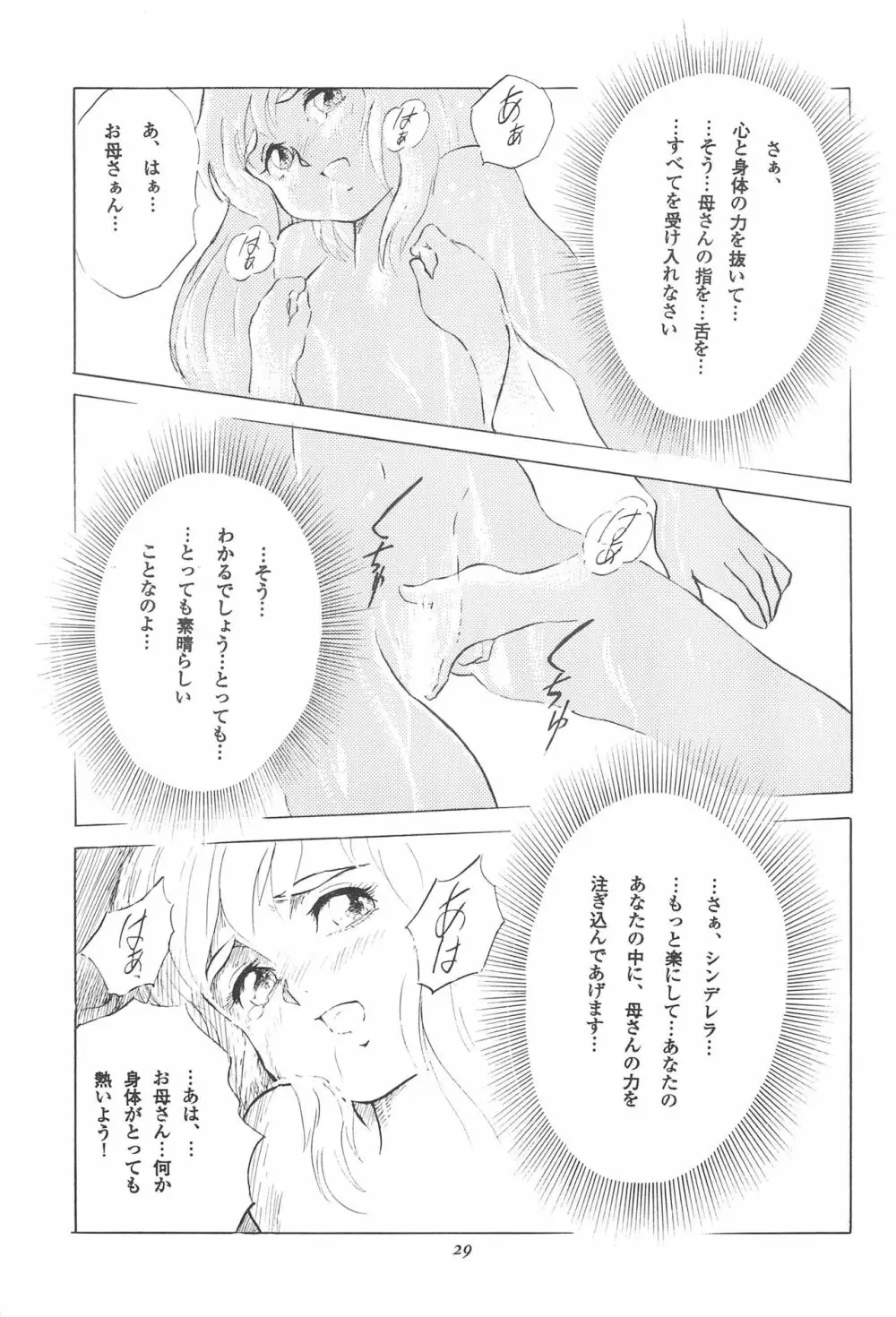 倒錯童話集 3.0 シンデレラ Page.31