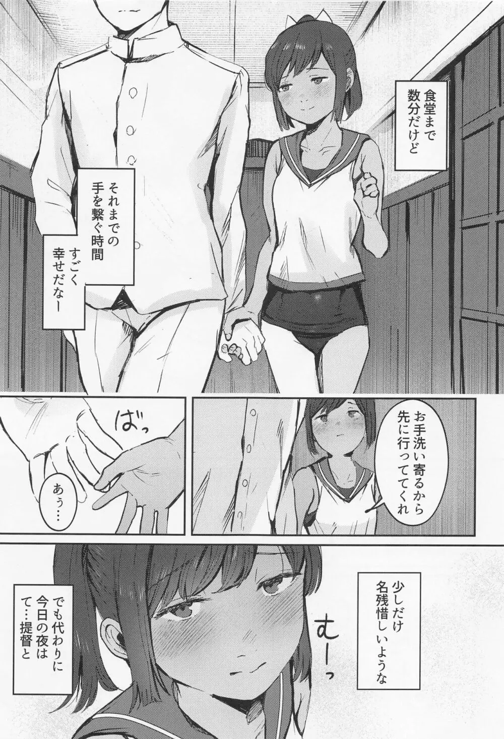 401いちゃいちゃ日和 Page.4