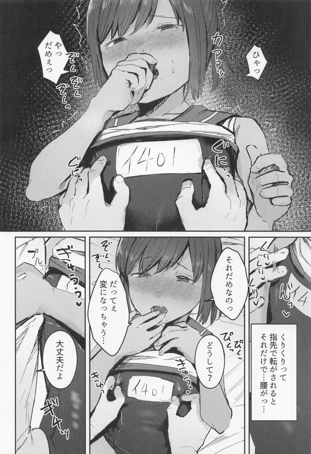 401いちゃいちゃ日和 Page.7