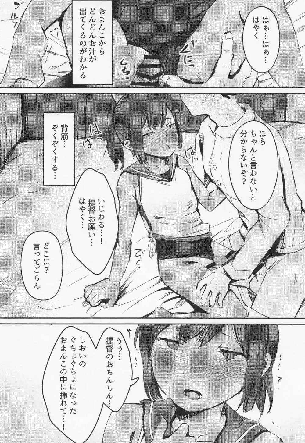 401いちゃいちゃ日和 Page.9