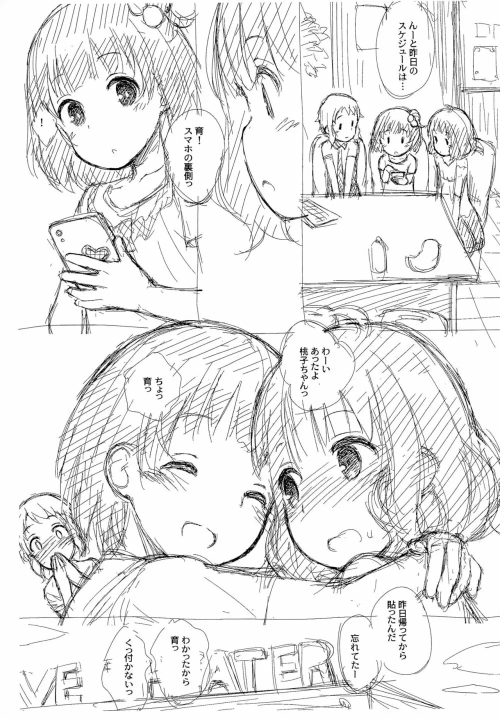 みりしたのらくがき本2 Page.5