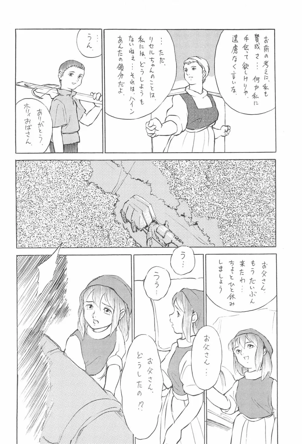 倒錯童話集5.0 兄と妹 Page.10