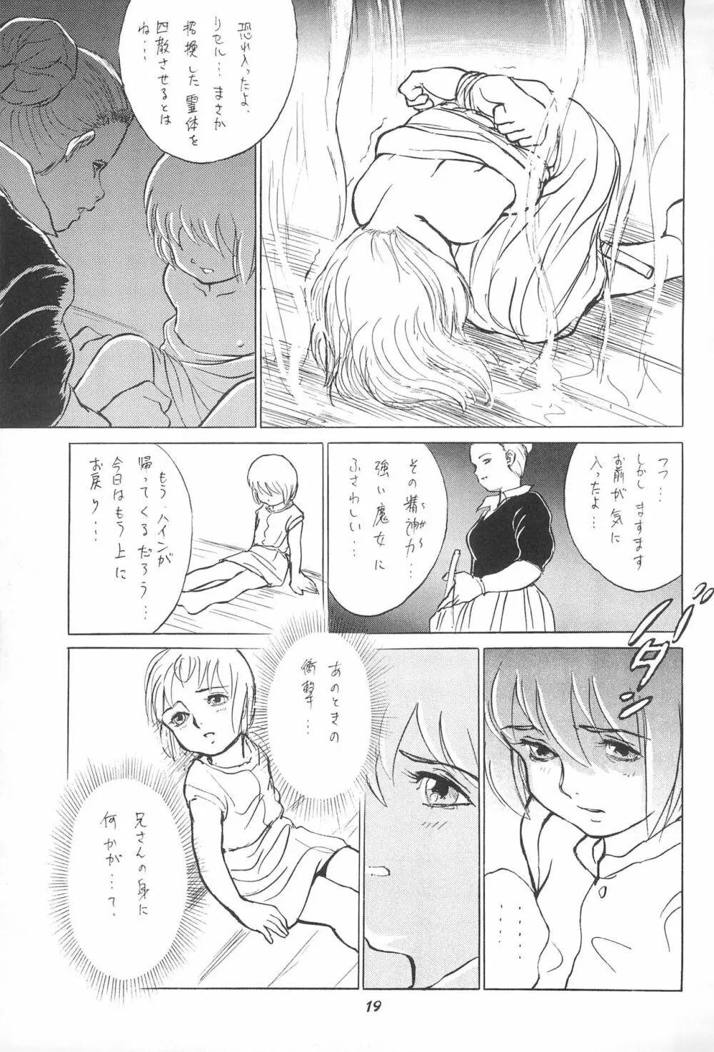 倒錯童話集5.0 兄と妹 Page.21