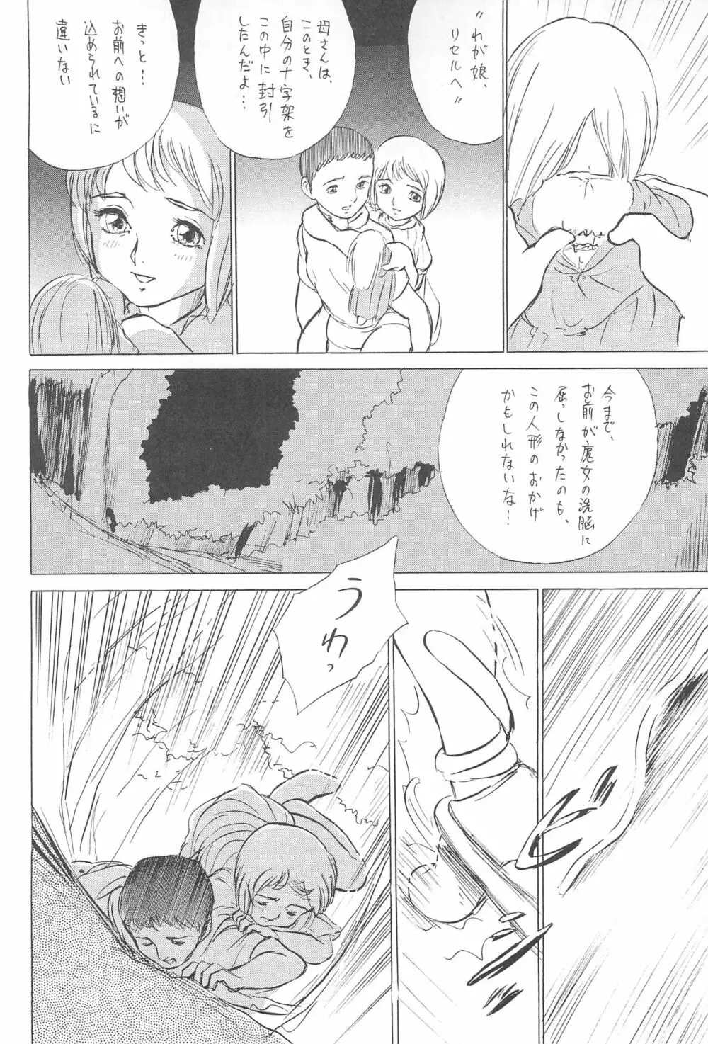 倒錯童話集5.0 兄と妹 Page.28