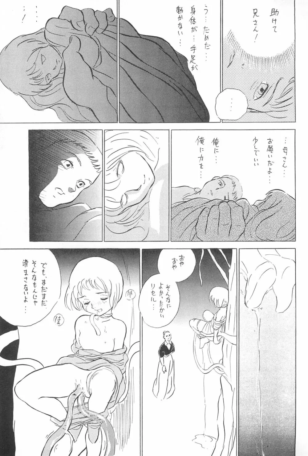 倒錯童話集5.0 兄と妹 Page.33