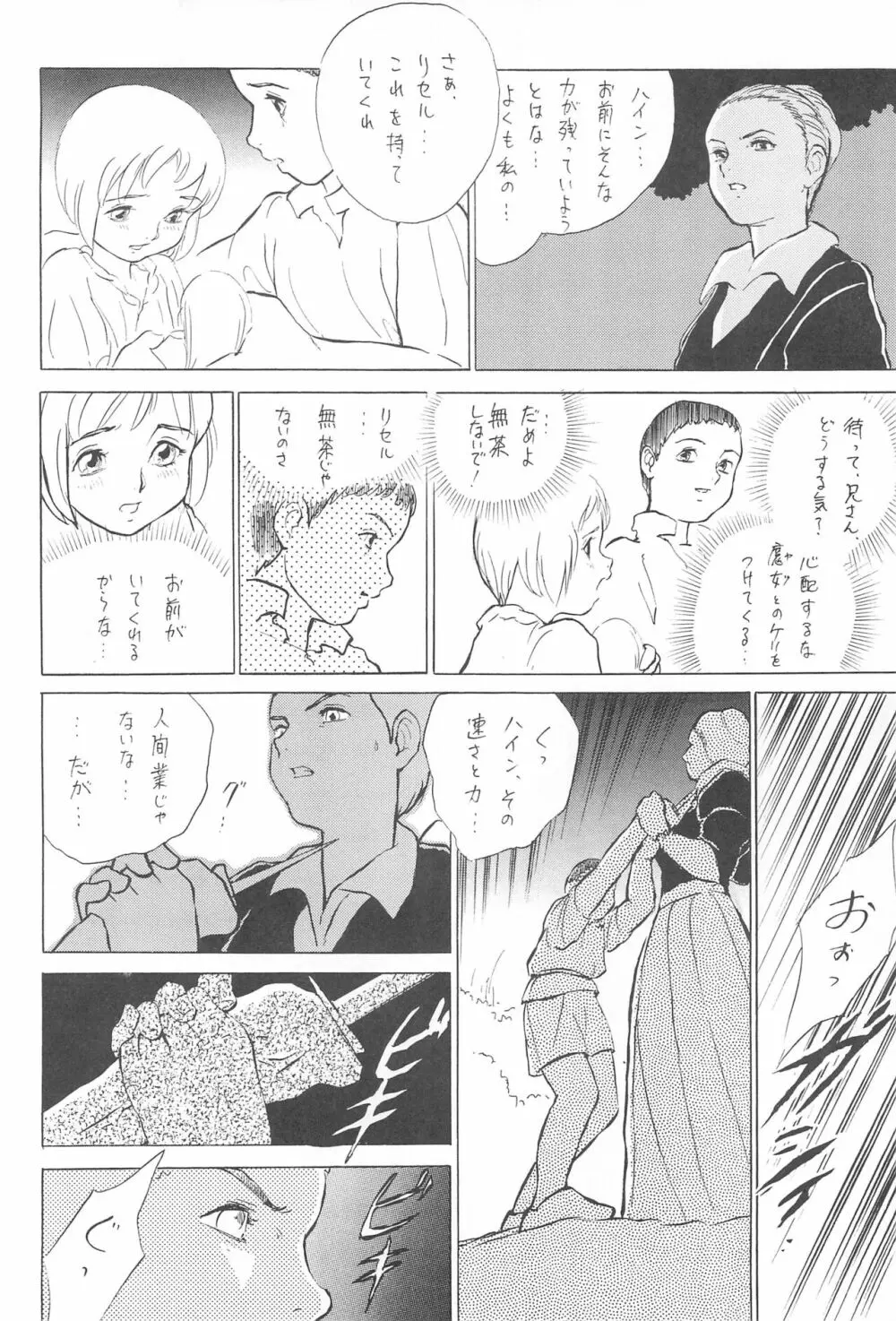 倒錯童話集5.0 兄と妹 Page.36