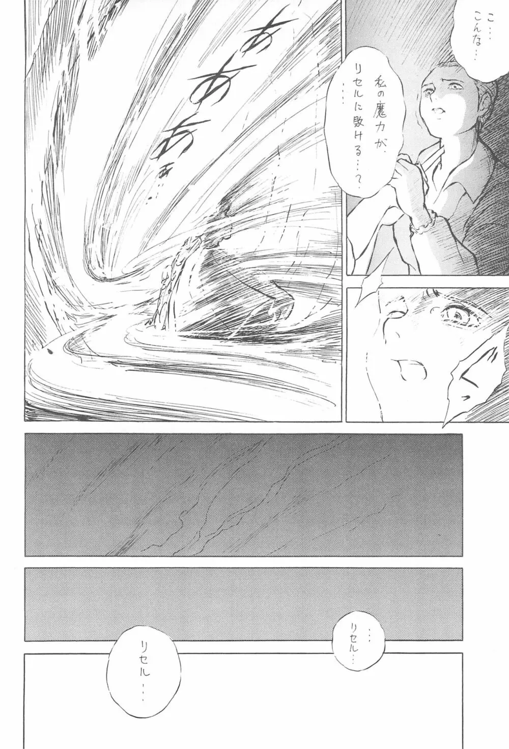 倒錯童話集5.0 兄と妹 Page.38