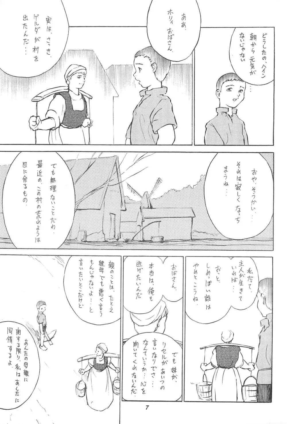 倒錯童話集5.0 兄と妹 Page.9