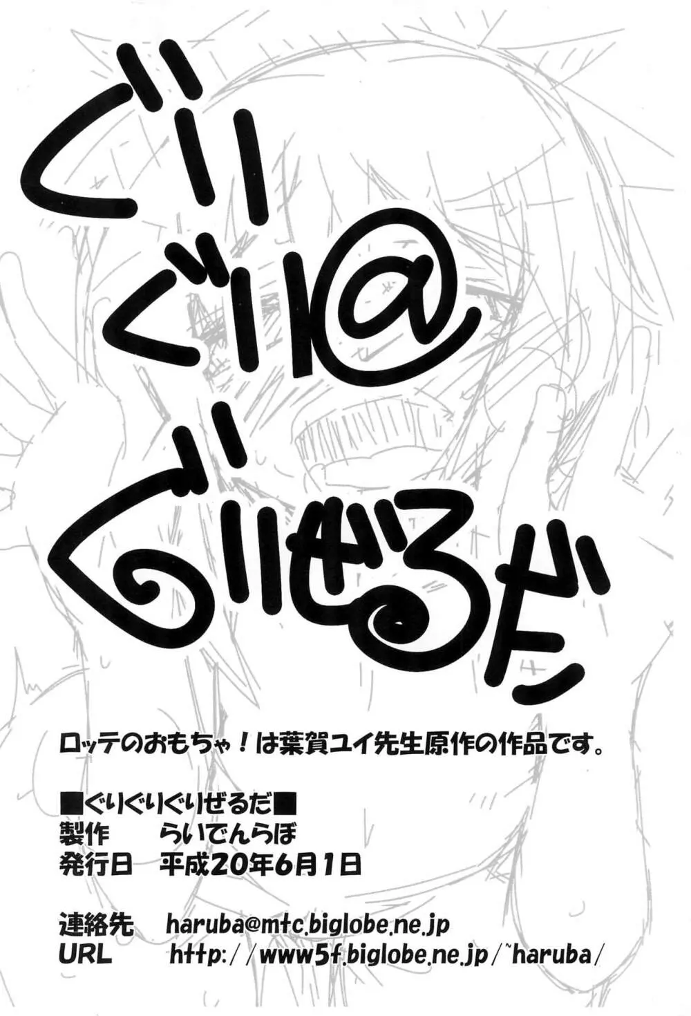 ぐりぐり@ぐりぜるだ Page.12