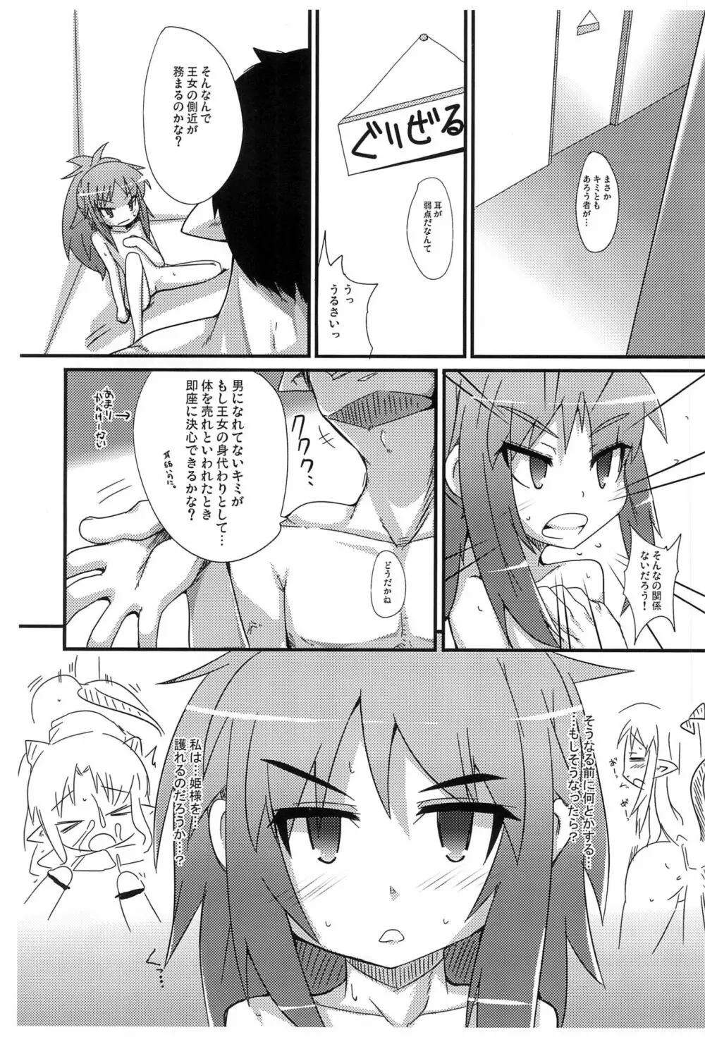 ぐりぐり@ぐりぜるだ Page.3