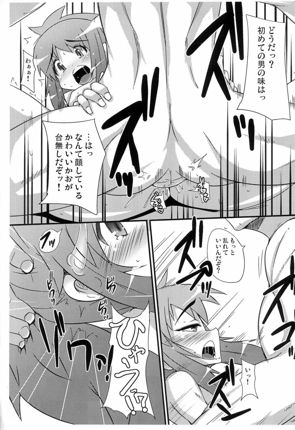 ぐりぐり@ぐりぜるだ Page.7