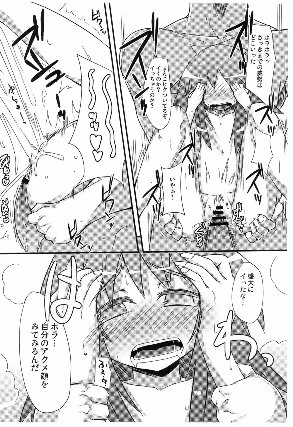 ぐりぐり@ぐりぜるだ Page.8