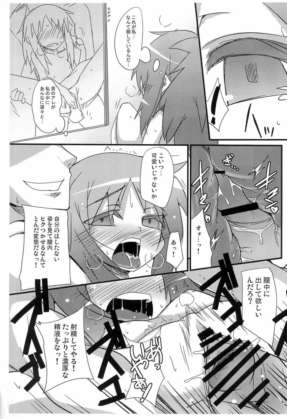 ぐりぐり@ぐりぜるだ Page.9