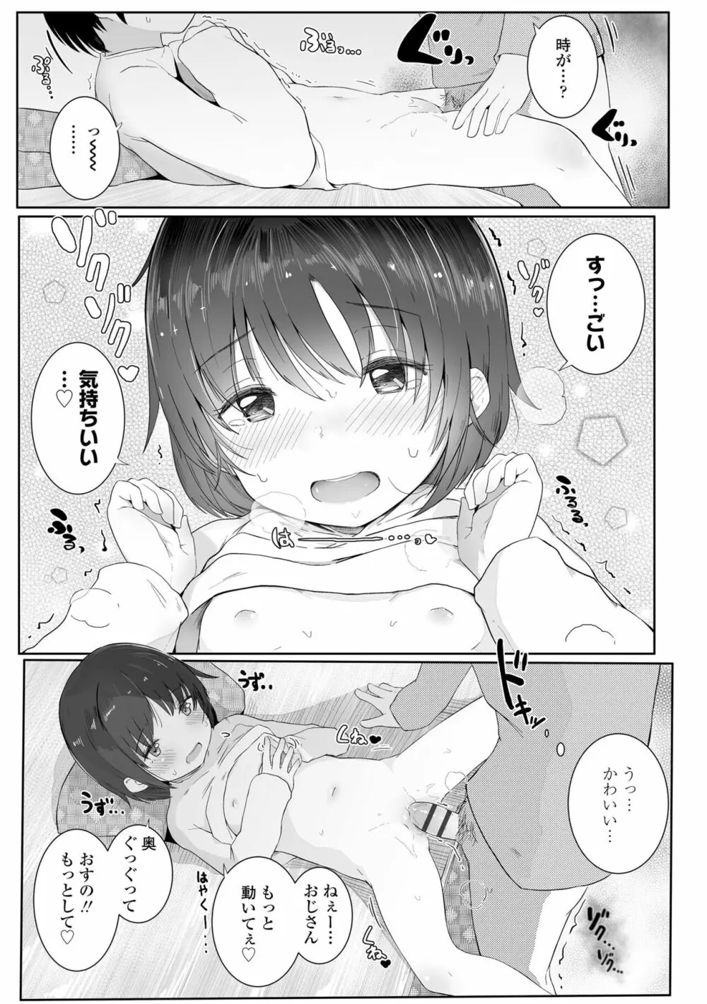 ちいさなカラダの抱き心地♡ Page.117