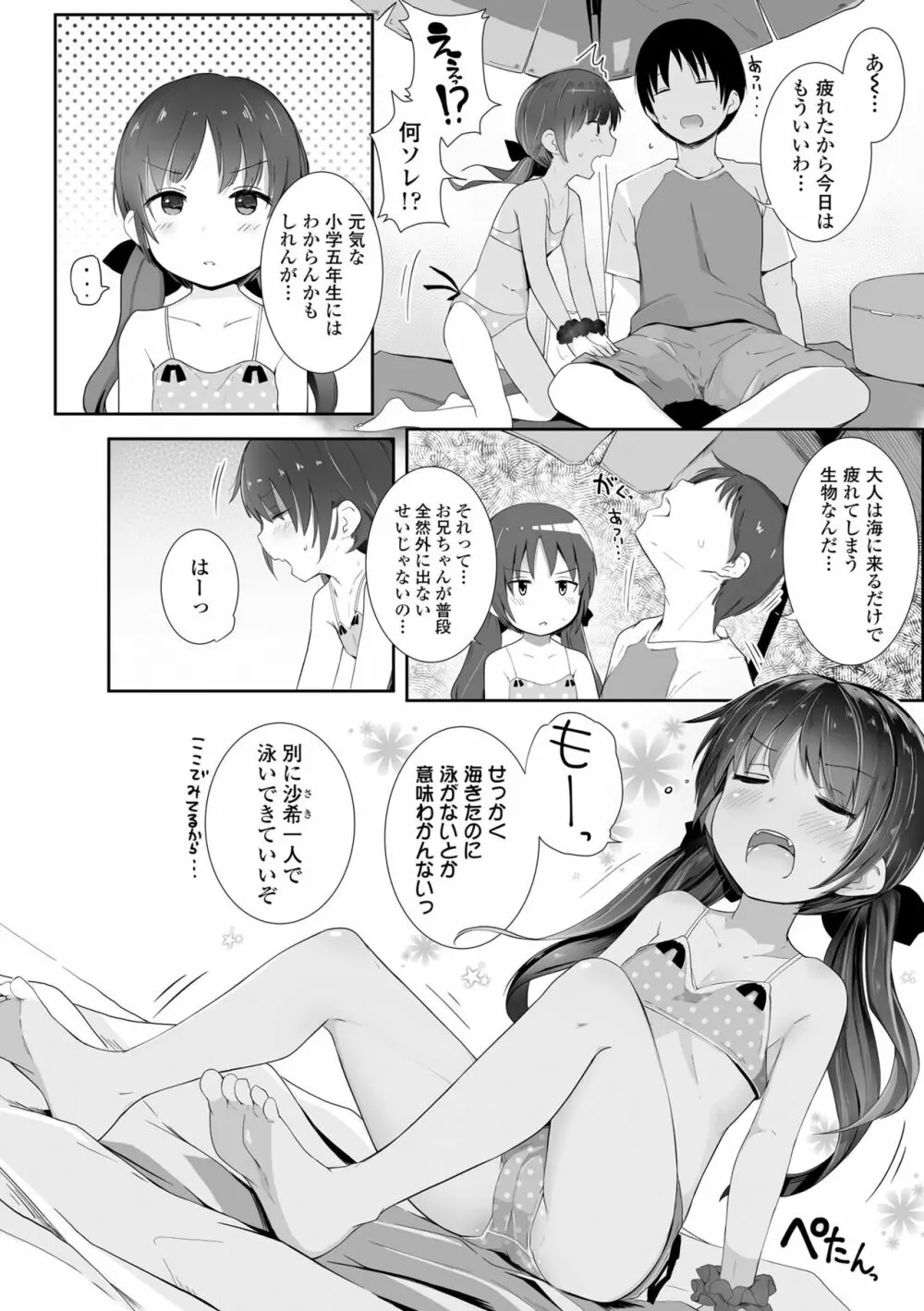 ちいさなカラダの抱き心地♡ Page.122