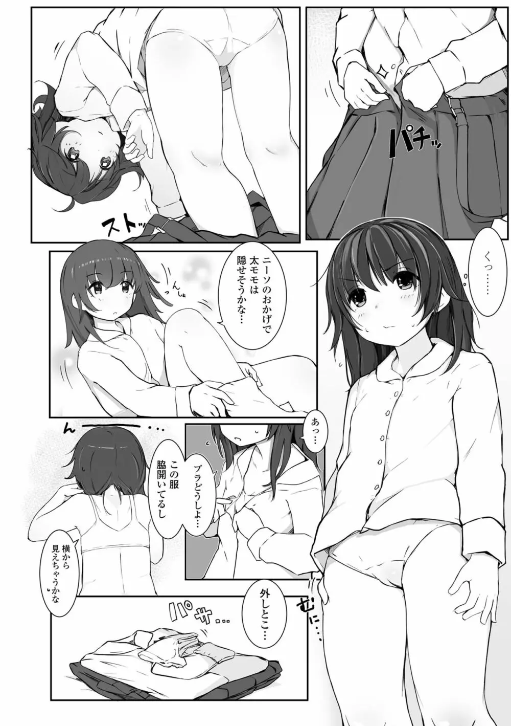 ちいさなカラダの抱き心地♡ Page.168