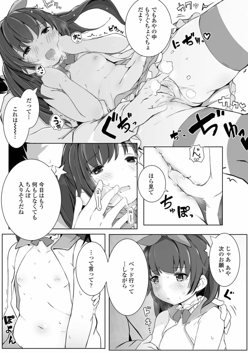 ちいさなカラダの抱き心地♡ Page.179