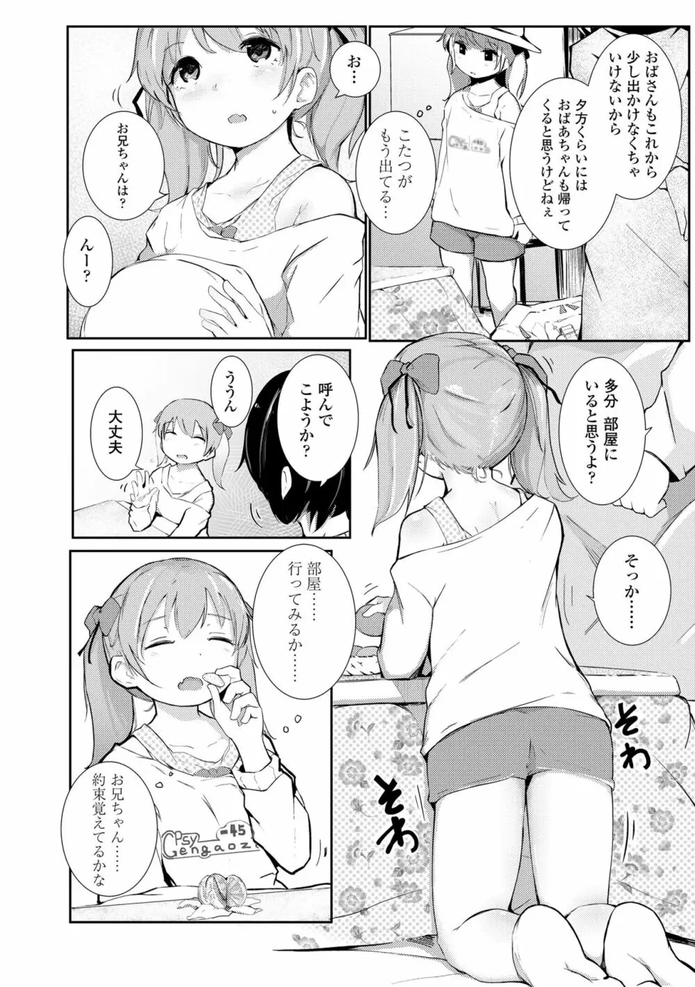 ちいさなカラダの抱き心地♡ Page.188