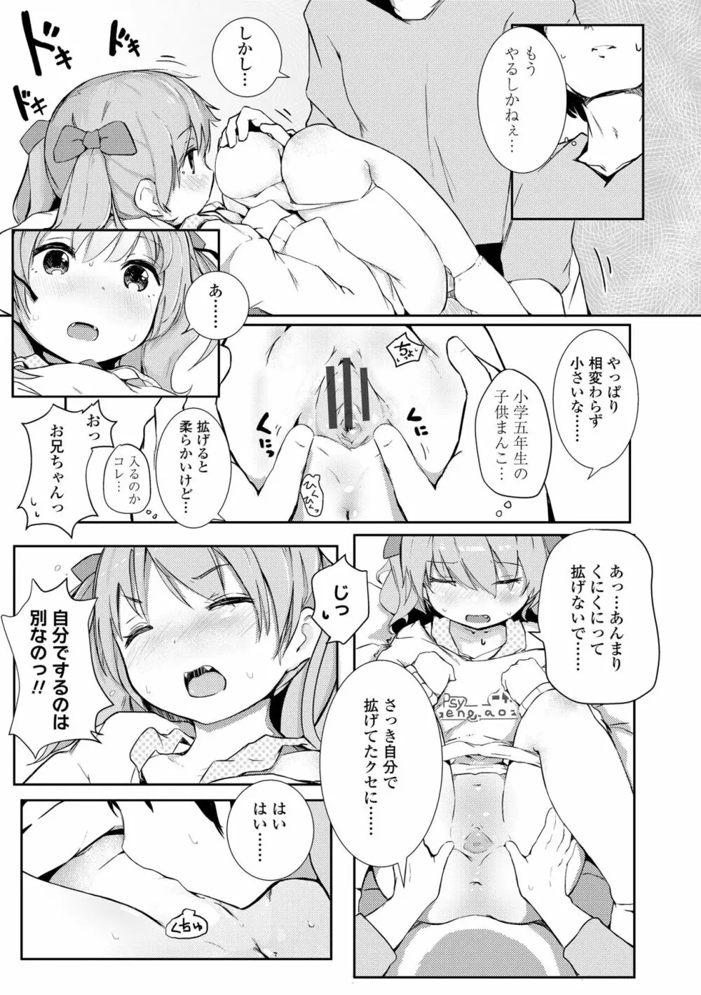 ちいさなカラダの抱き心地♡ Page.193