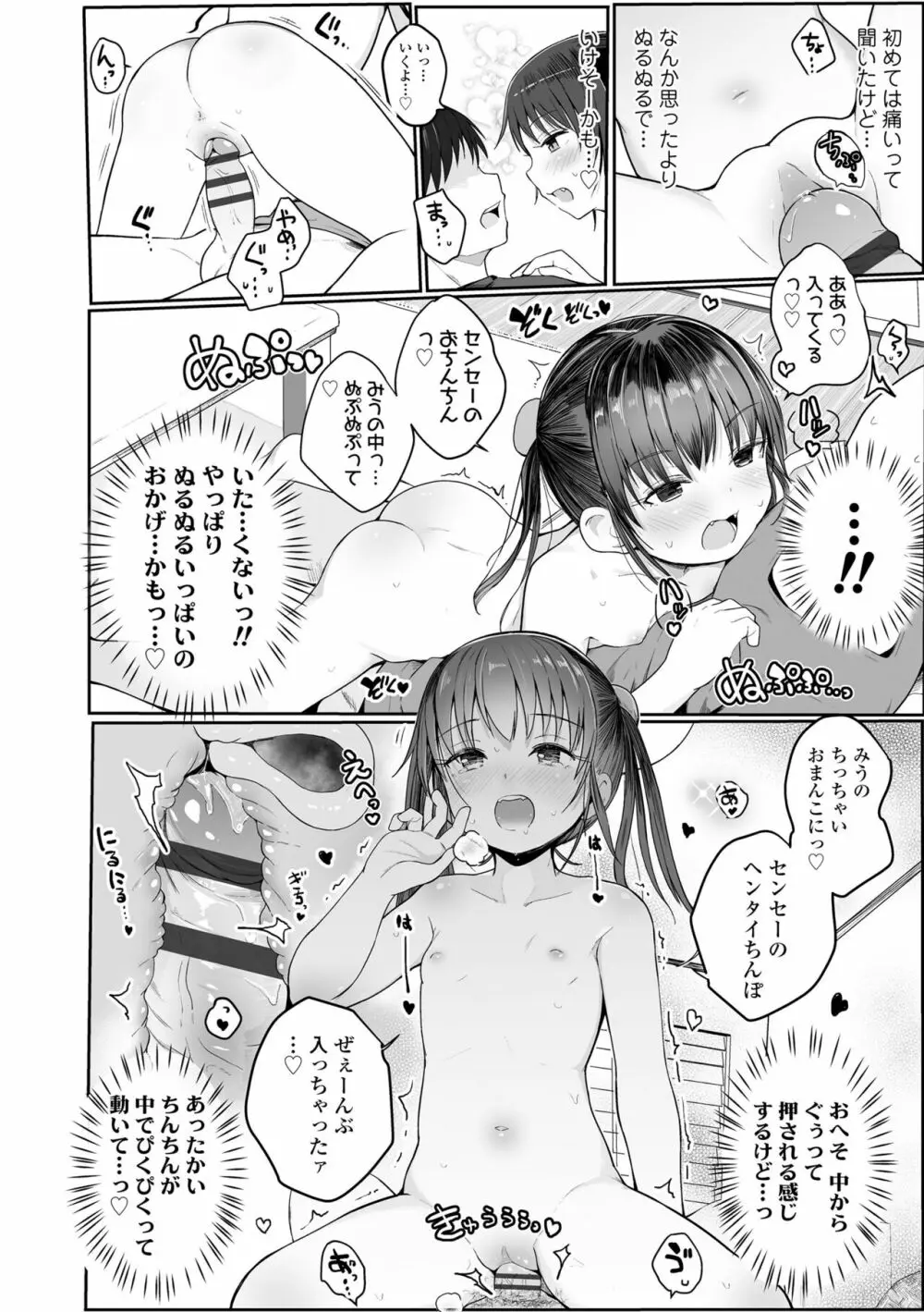 ちいさなカラダの抱き心地♡ Page.20