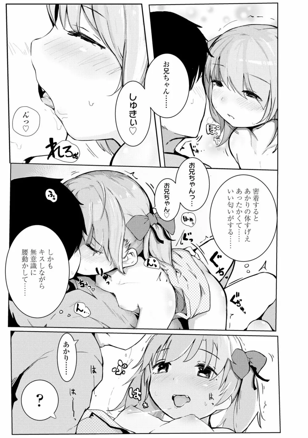 ちいさなカラダの抱き心地♡ Page.203