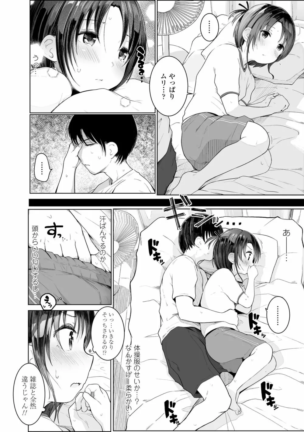 ちいさなカラダの抱き心地♡ Page.32