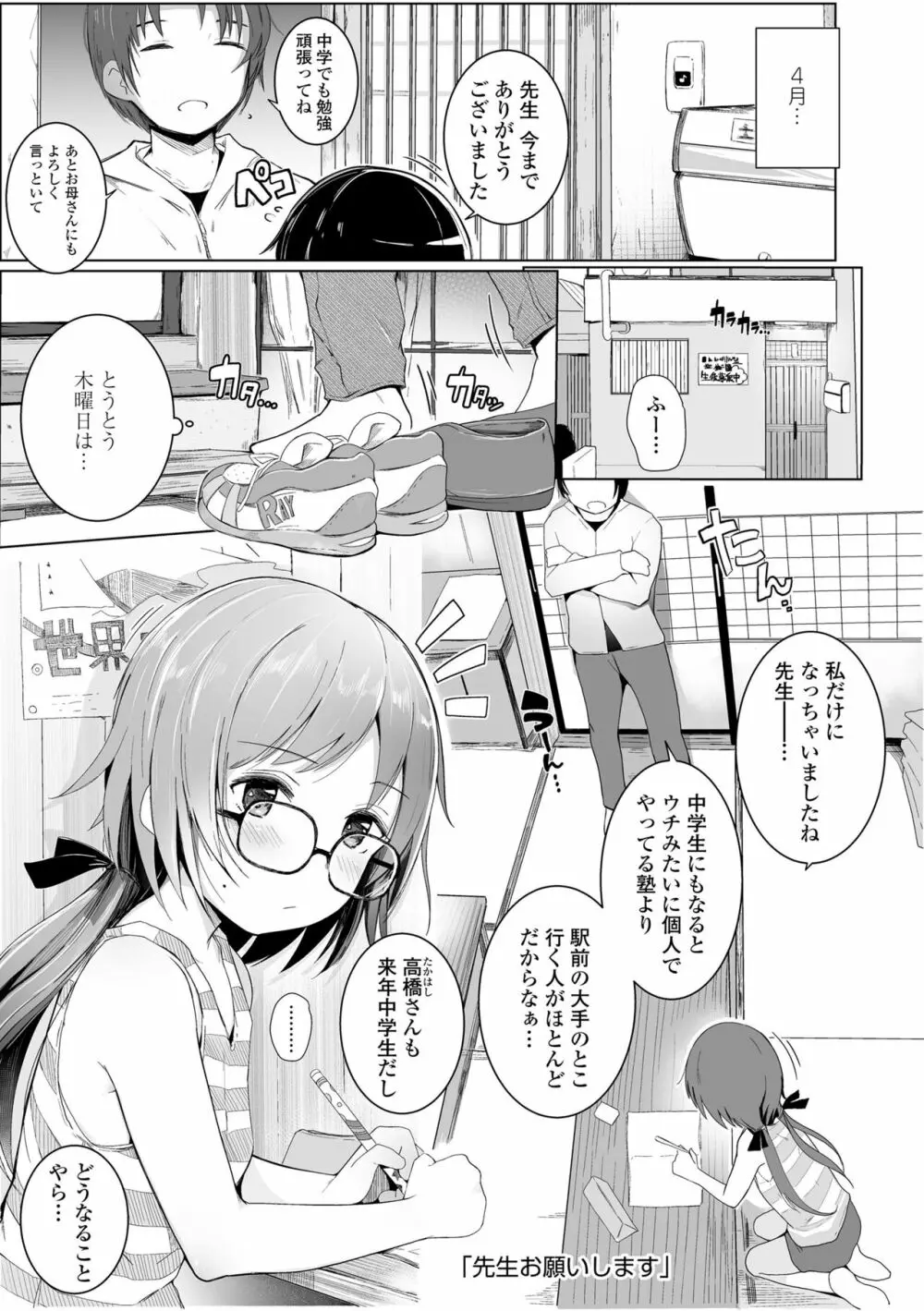 ちいさなカラダの抱き心地♡ Page.49