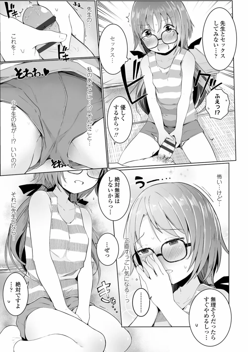 ちいさなカラダの抱き心地♡ Page.57