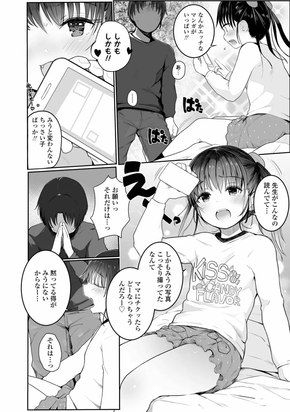 ちいさなカラダの抱き心地♡ Page.8