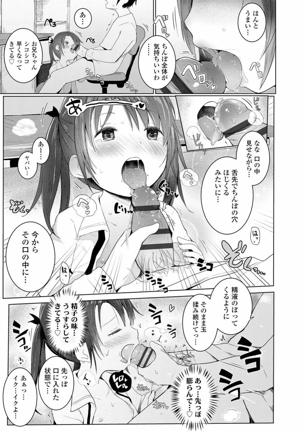 ちいさなカラダの抱き心地♡ Page.83