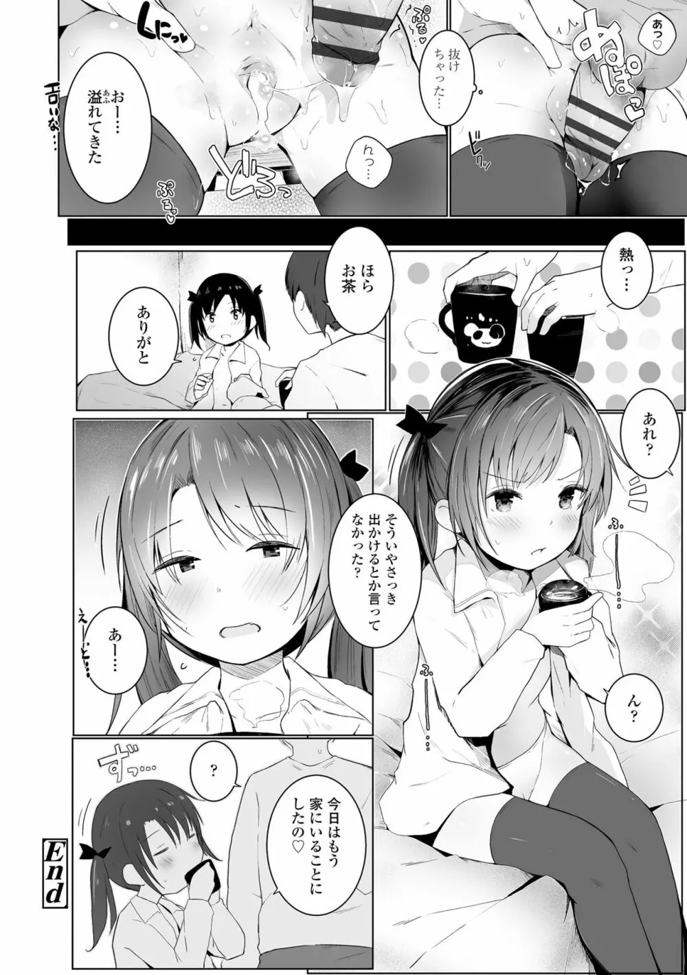 ちいさなカラダの抱き心地♡ Page.98