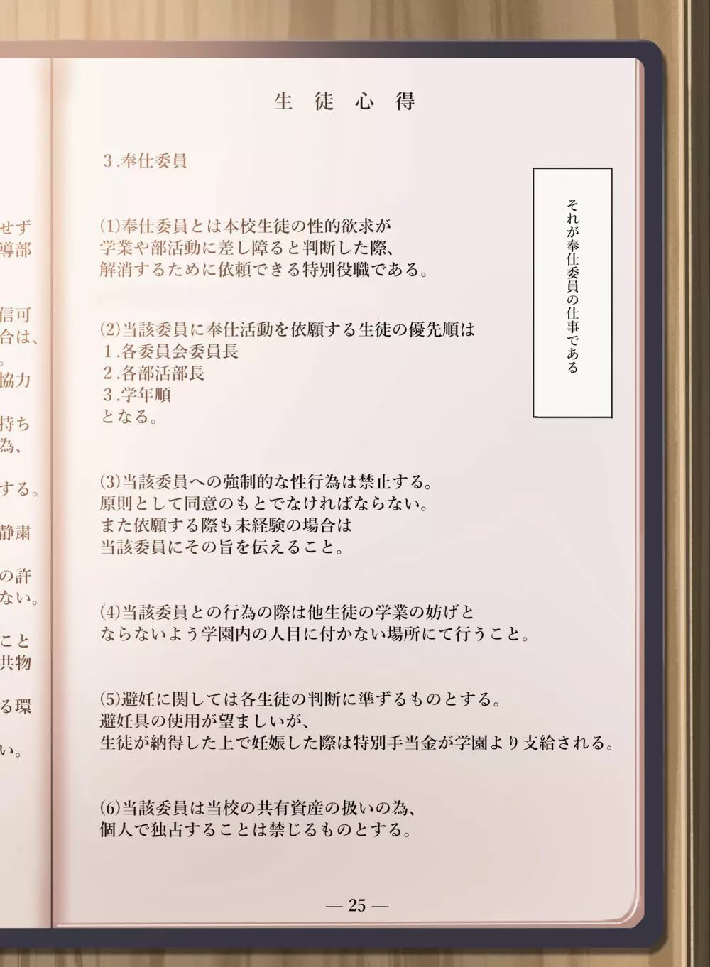 女学校で男ひとりなので校則で性欲のはけ口にされる日常 2時限目 Page.4