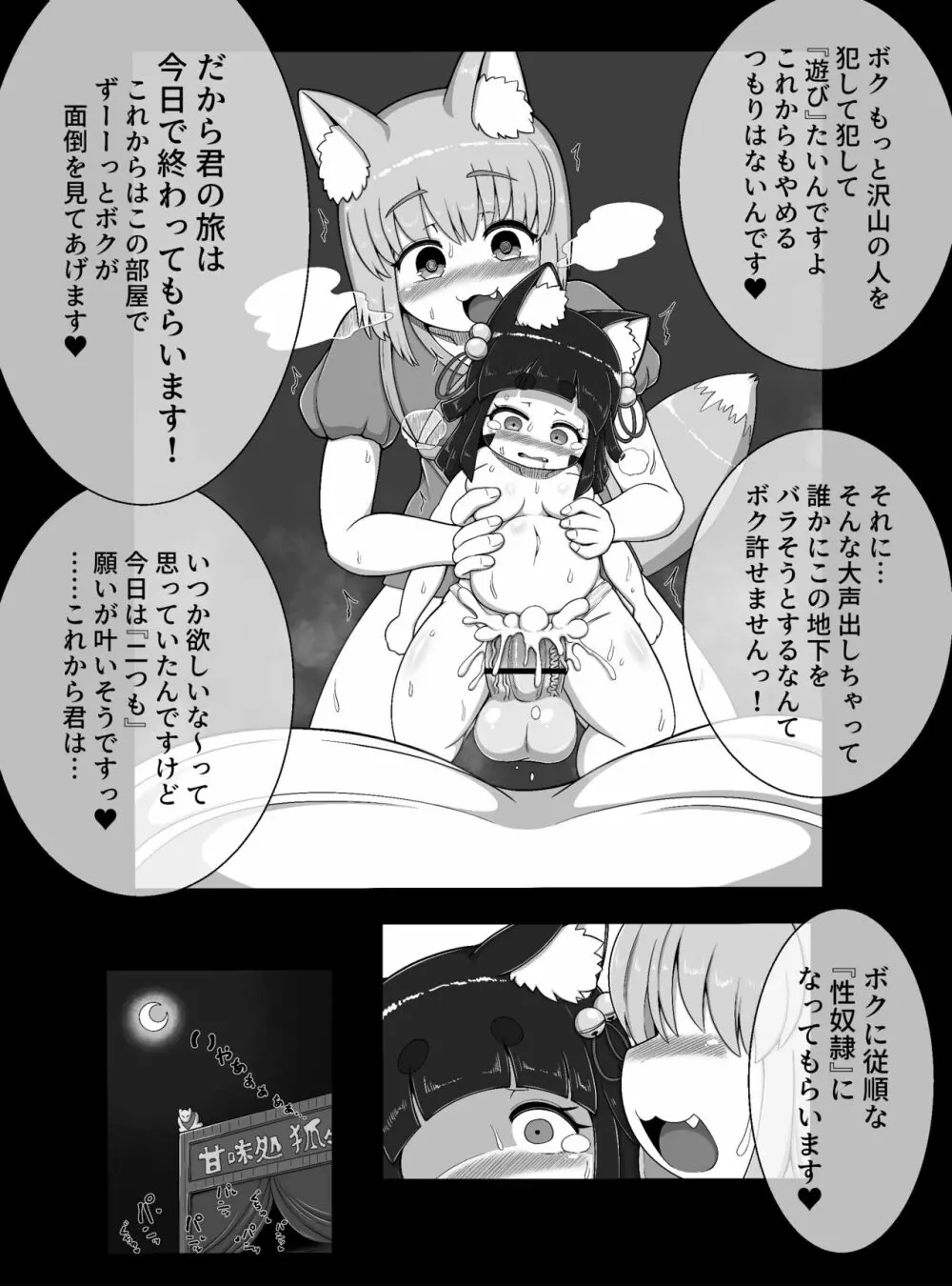 おいでませ狐々屋～お客様は全員ボクの性処理オナホ～ Page.21