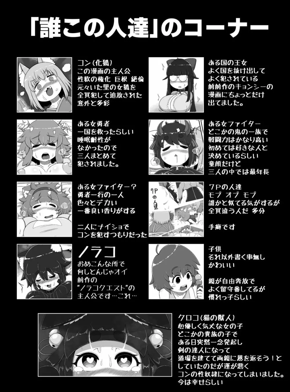 おいでませ狐々屋～お客様は全員ボクの性処理オナホ～ Page.29