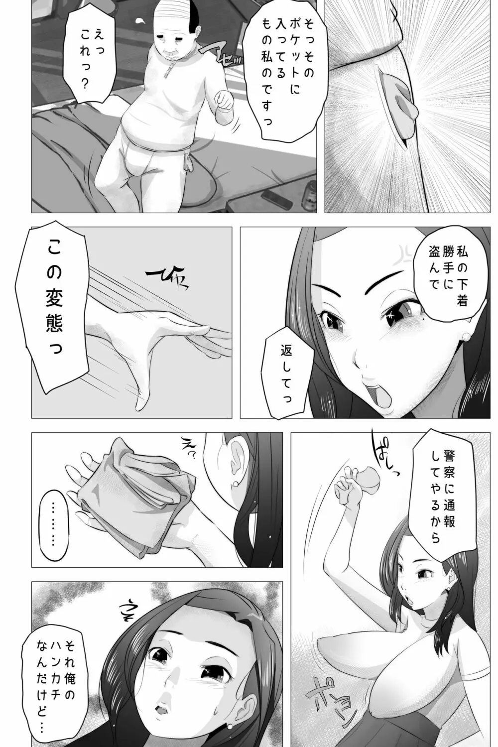 たれ乳の強制和姦 Page.10