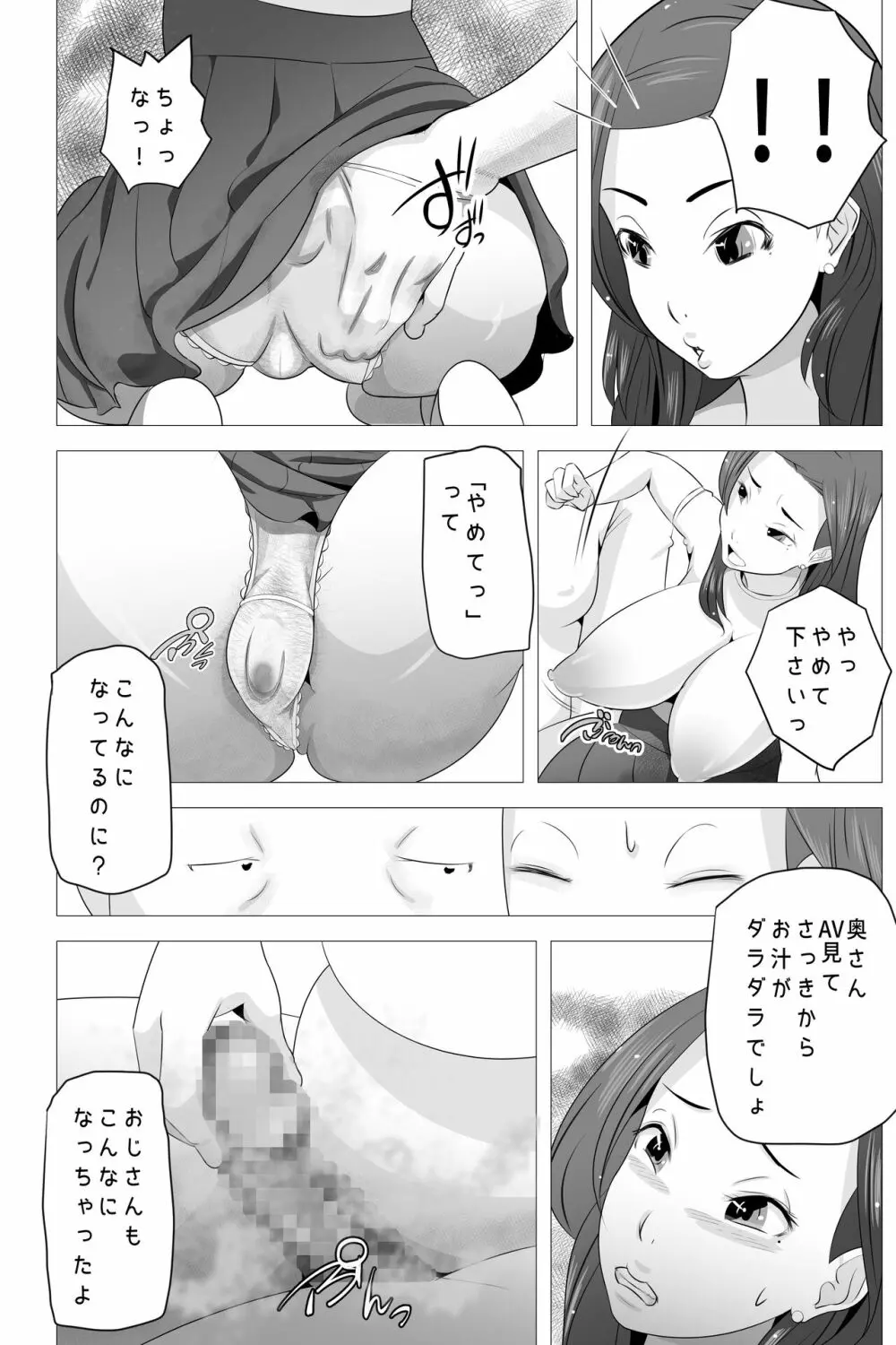 たれ乳の強制和姦 Page.16