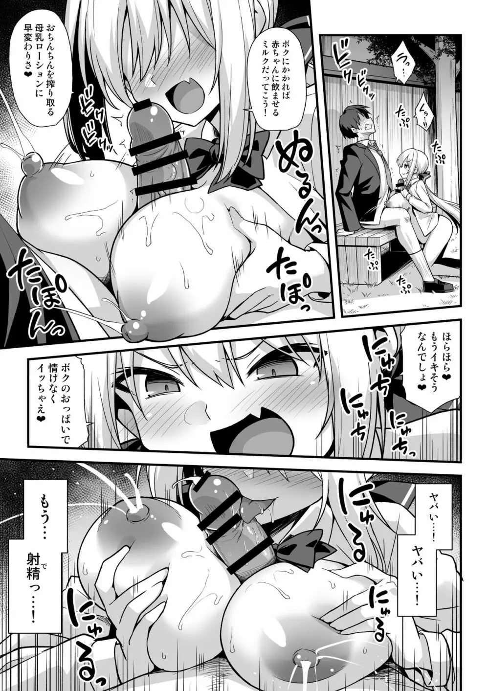 快談都市伝説 深夜の駅でメスガキに突然エッチを迫られ搾りとられる本 Page.18