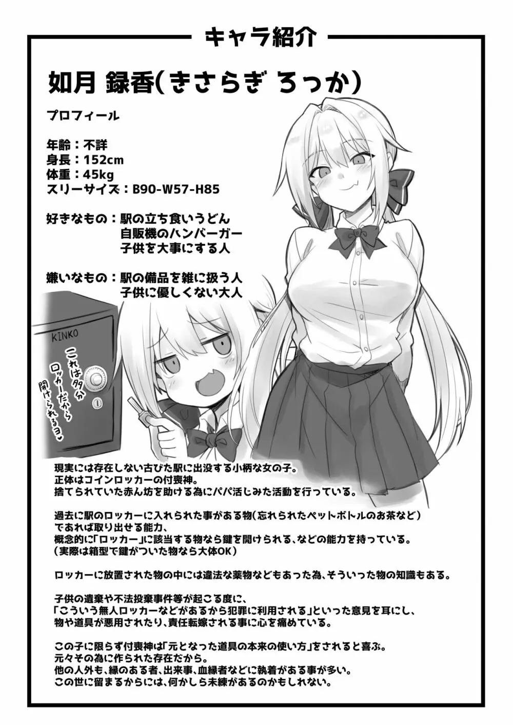 快談都市伝説 深夜の駅でメスガキに突然エッチを迫られ搾りとられる本 Page.65