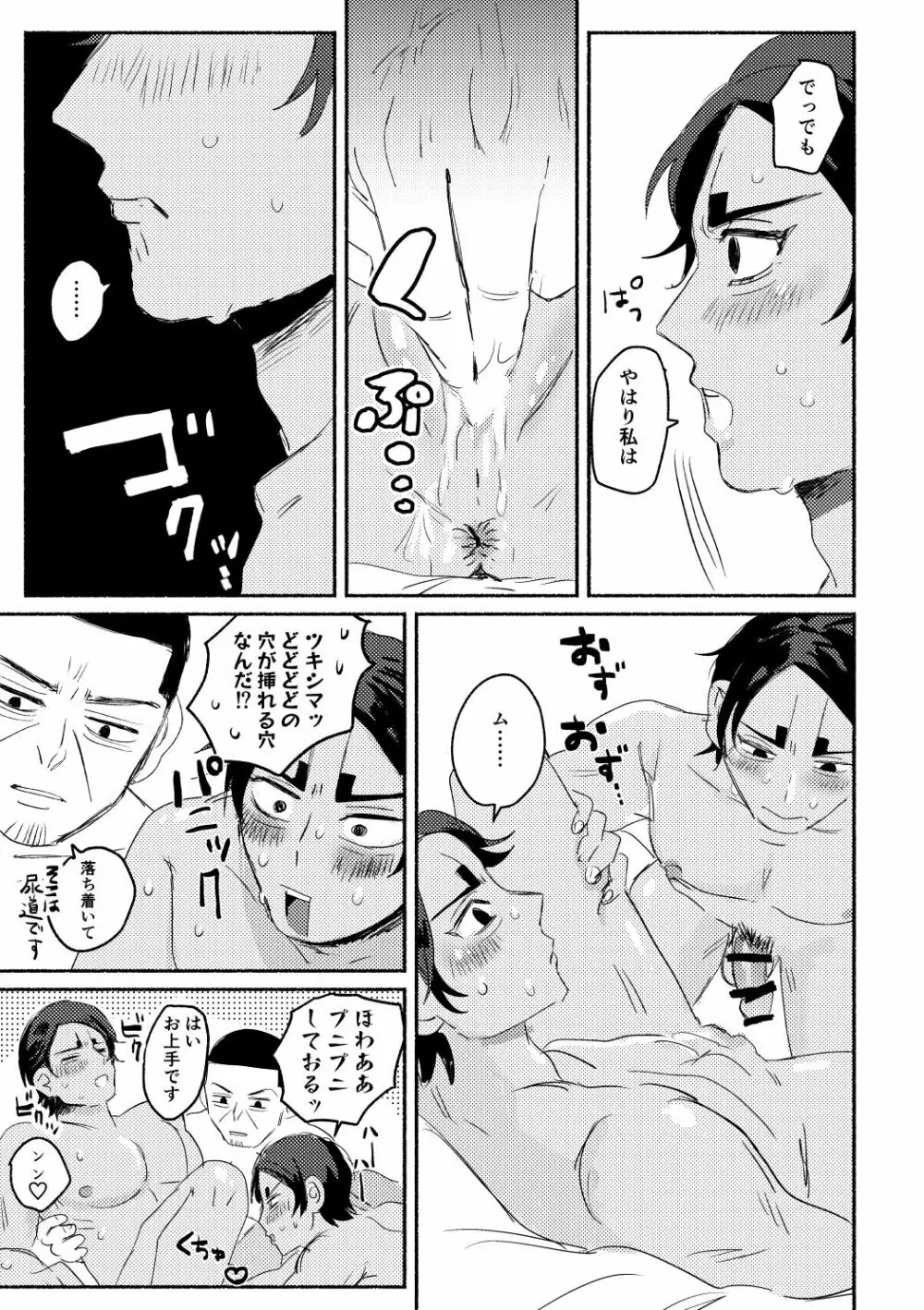 悪癖混交 Page.17
