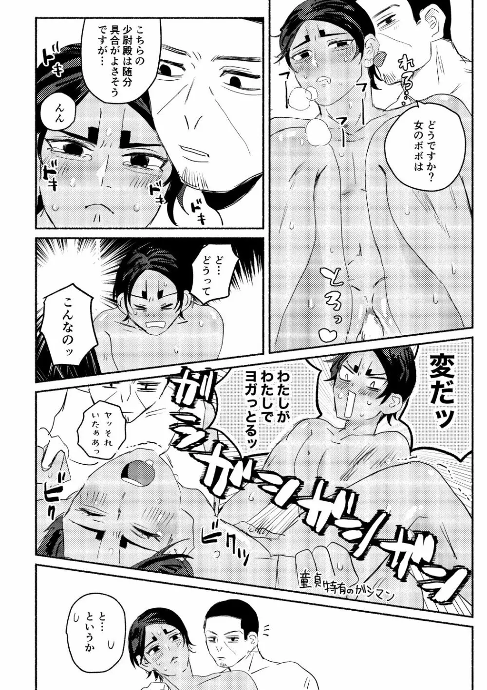 悪癖混交 Page.18