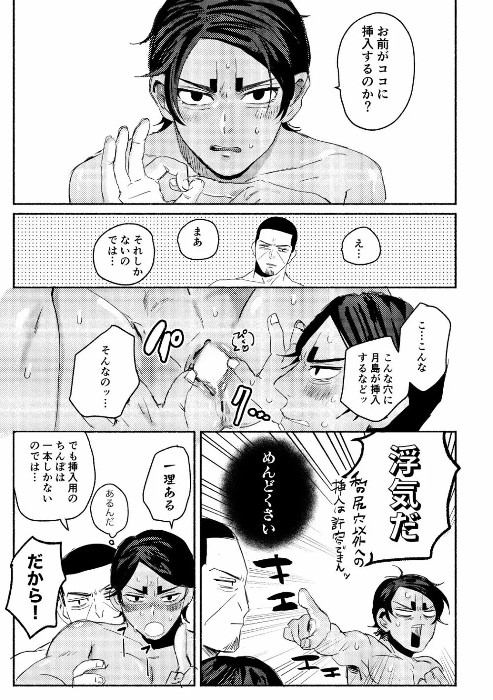 悪癖混交 Page.19