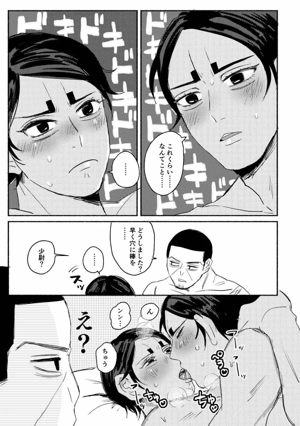 悪癖混交 Page.21