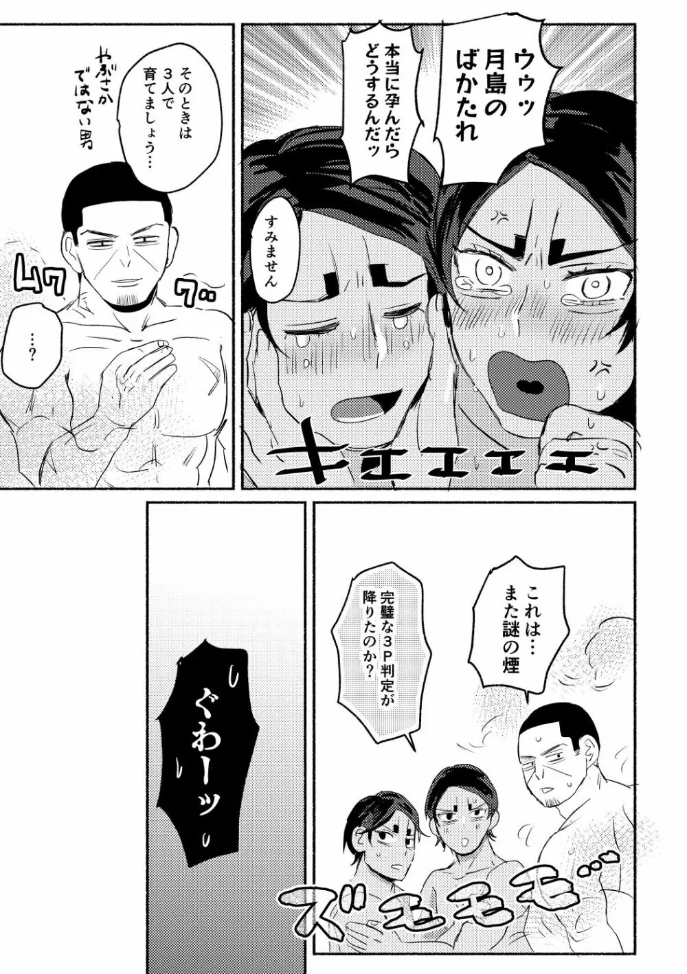 悪癖混交 Page.29