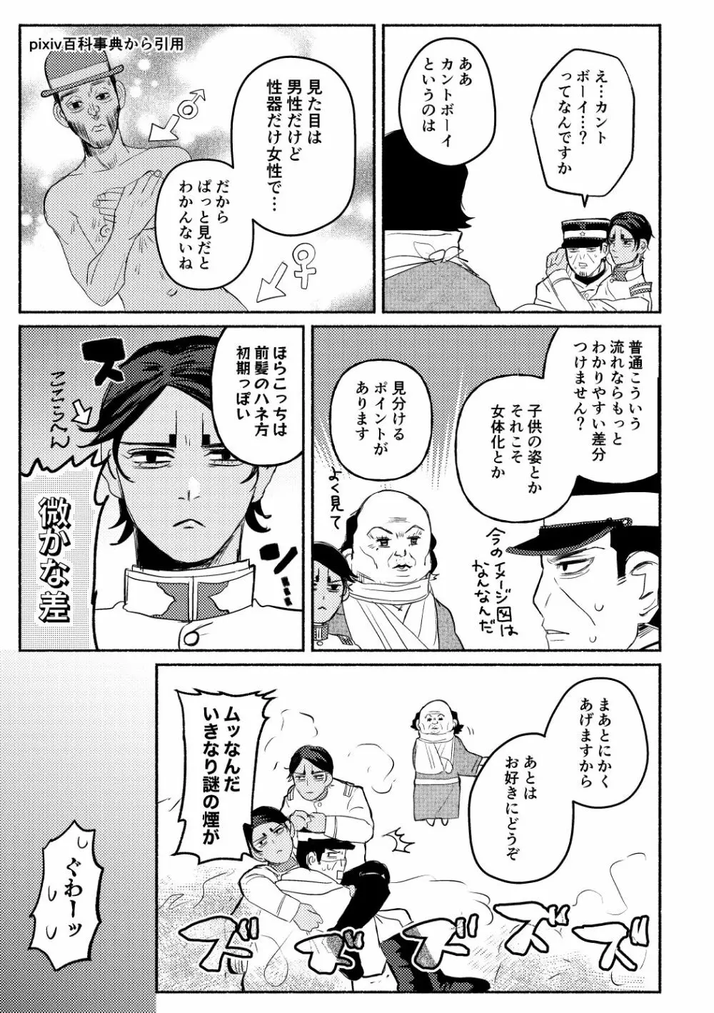悪癖混交 Page.5