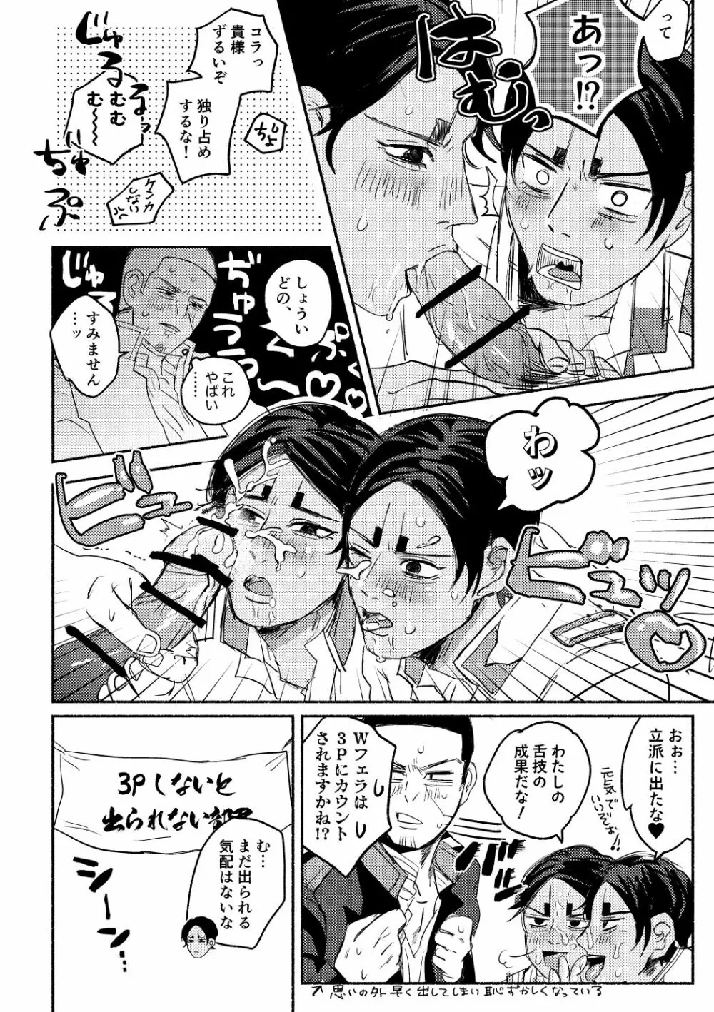 悪癖混交 Page.8