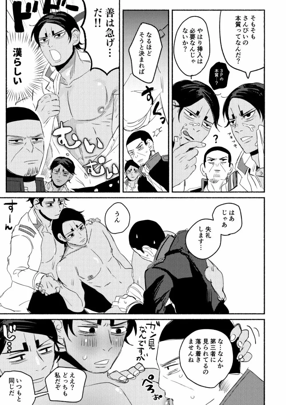 悪癖混交 Page.9